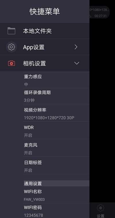 众视界行车记录仪