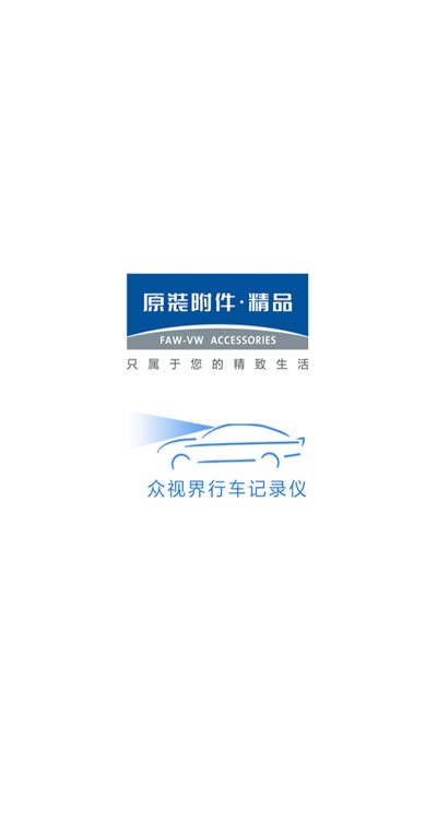 众视界行车记录仪