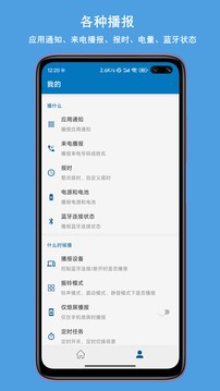 通知播报助手app
