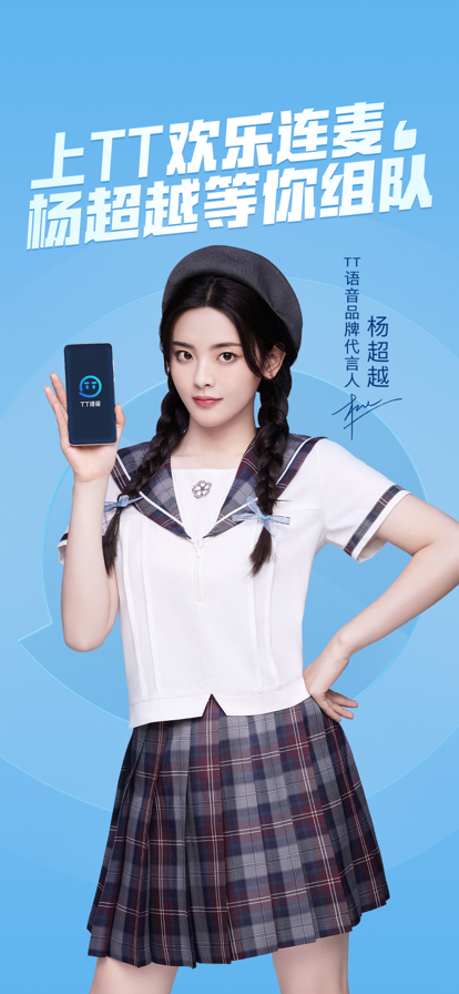 TT语音包变声器