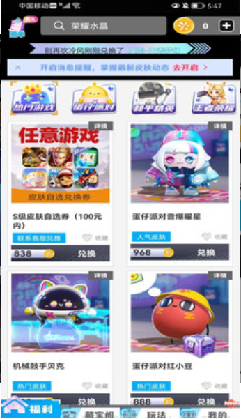 我要赢皮肤