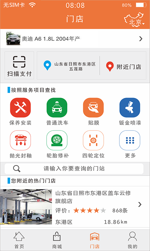 盖车云修app