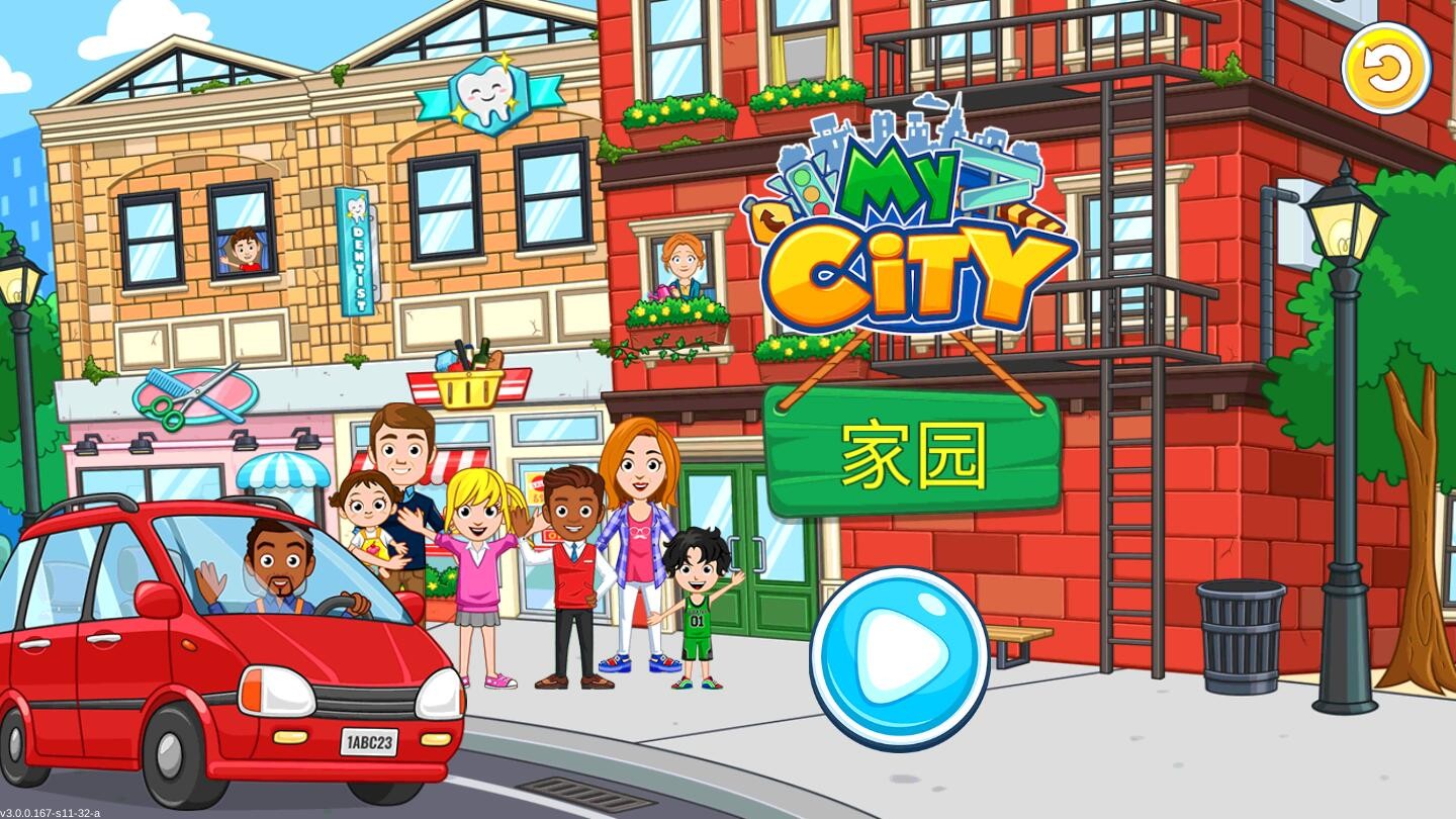 我的城市家园(My City : Home)