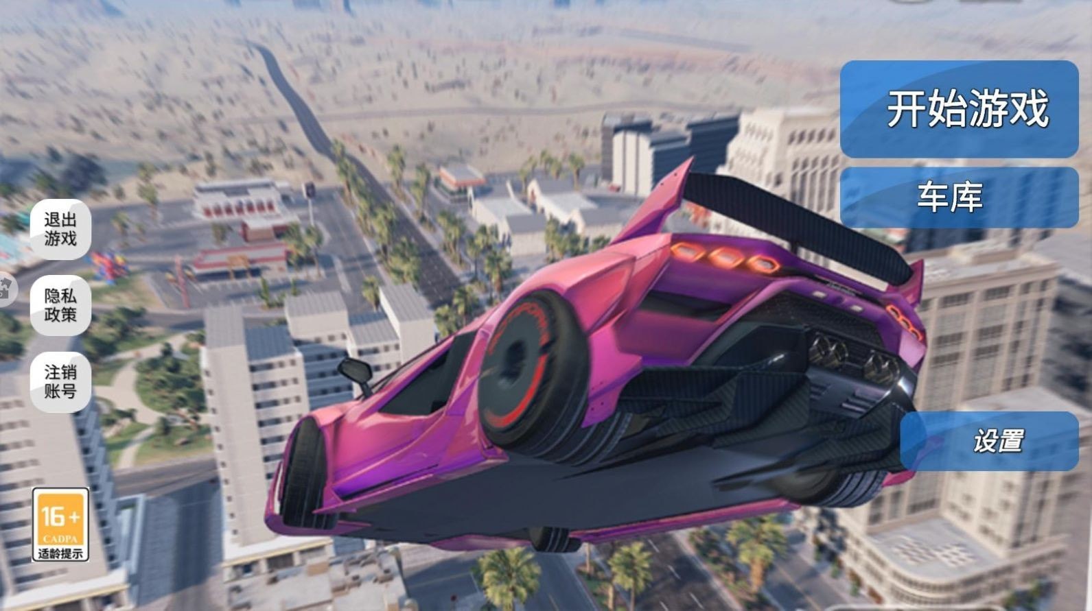 狂野赛车飞车狂飙手游