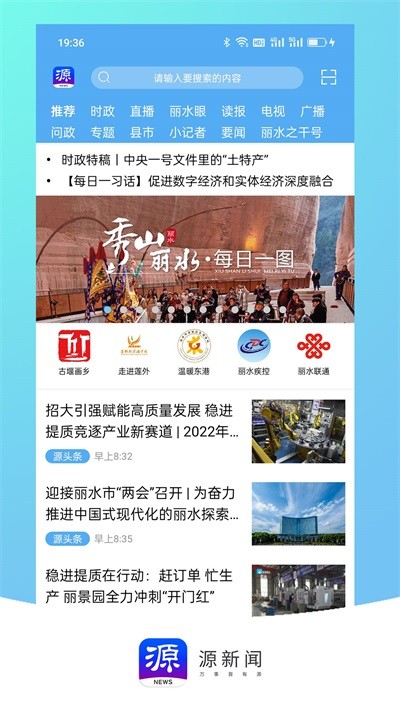 丽水源新闻APP