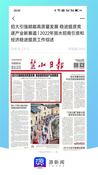 丽水源新闻APP