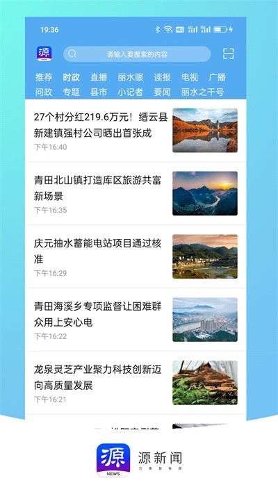 丽水源新闻APP