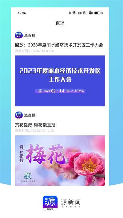 丽水源新闻APP