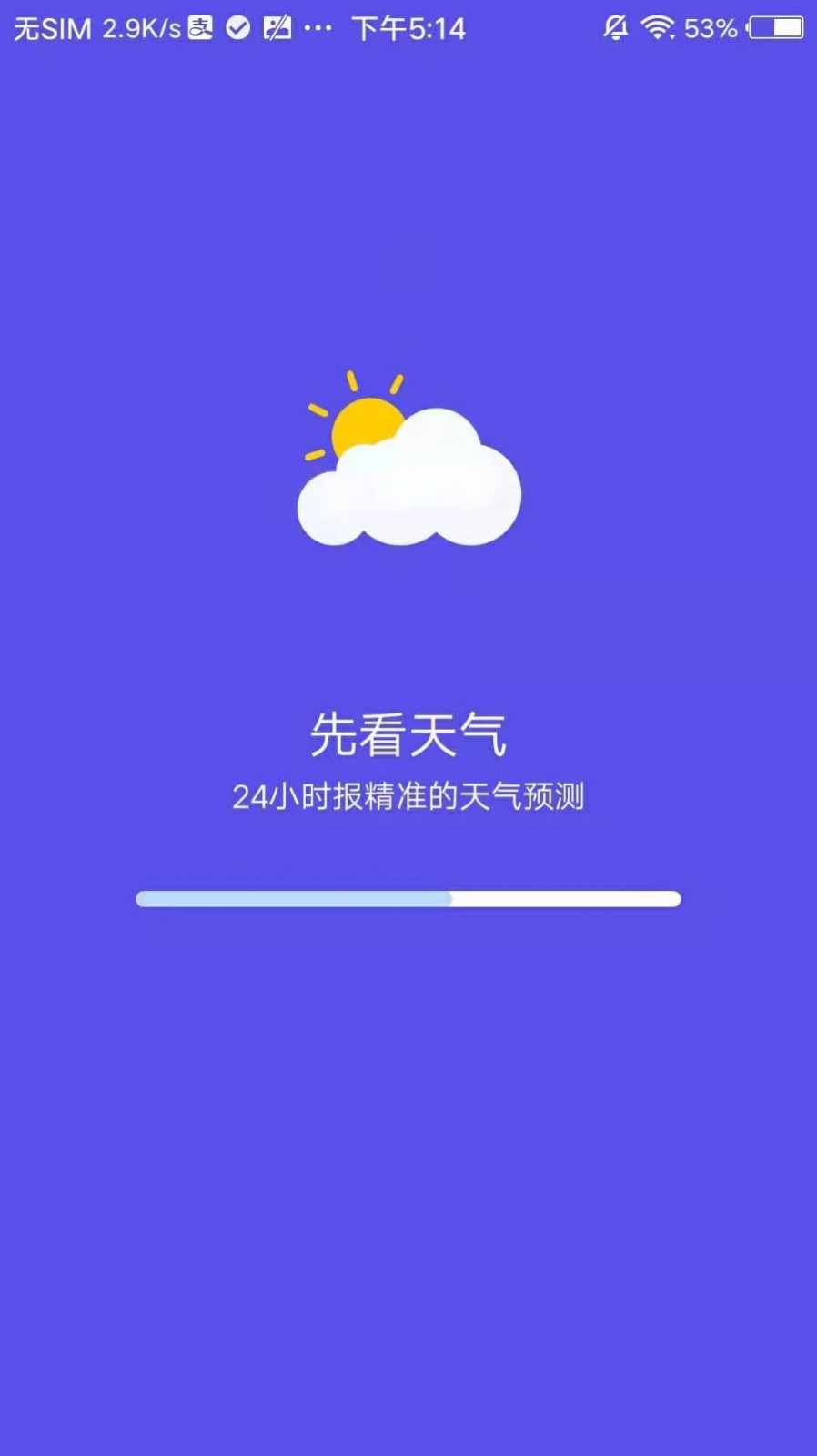 先看天气