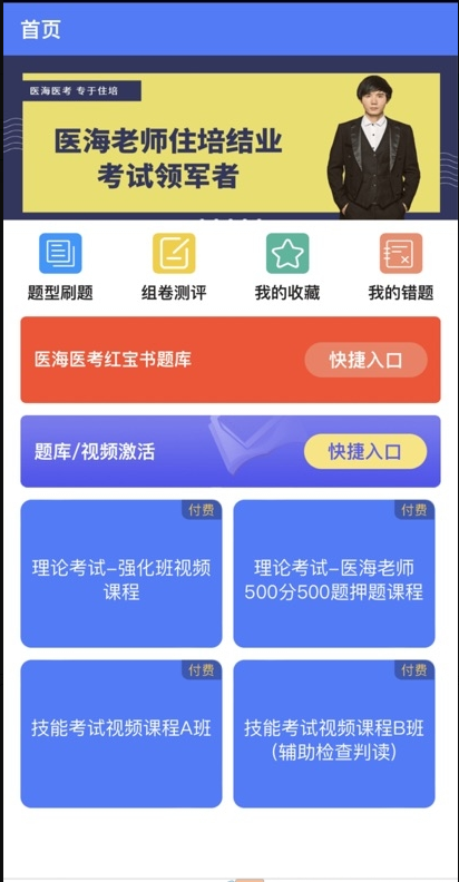 医海医考app