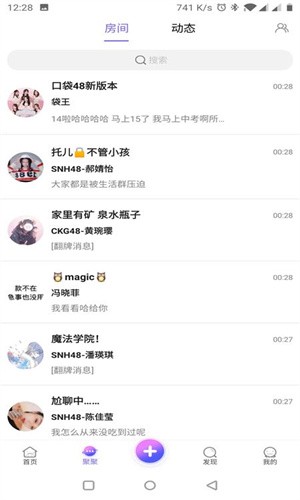 SNH48应援app