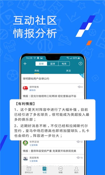 微球比分