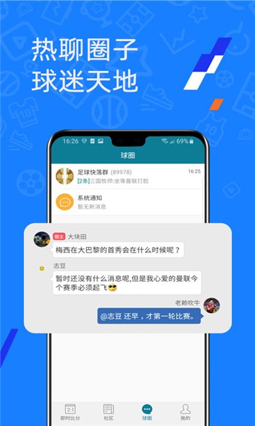 微球比分