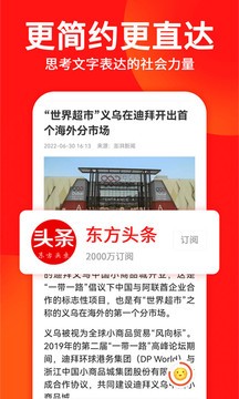 东方头条最新赚钱版app