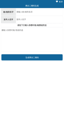 520表白小助手