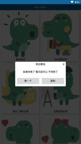 520表白小助手