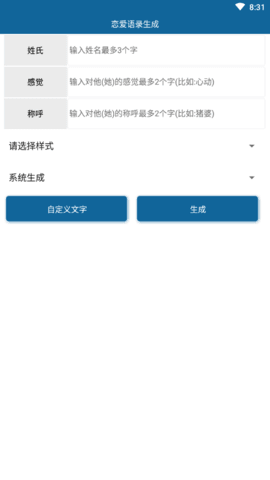 520表白小助手