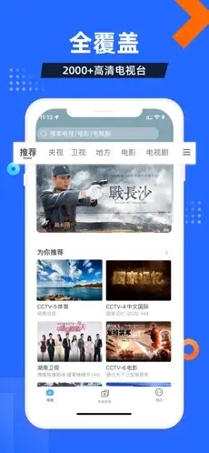 电视家酒店版(纯净无广告版)