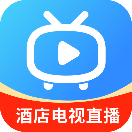 电视家酒店版（纯净无广告版）