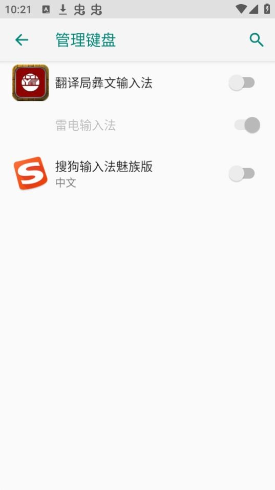 翻译局彝文输入法app