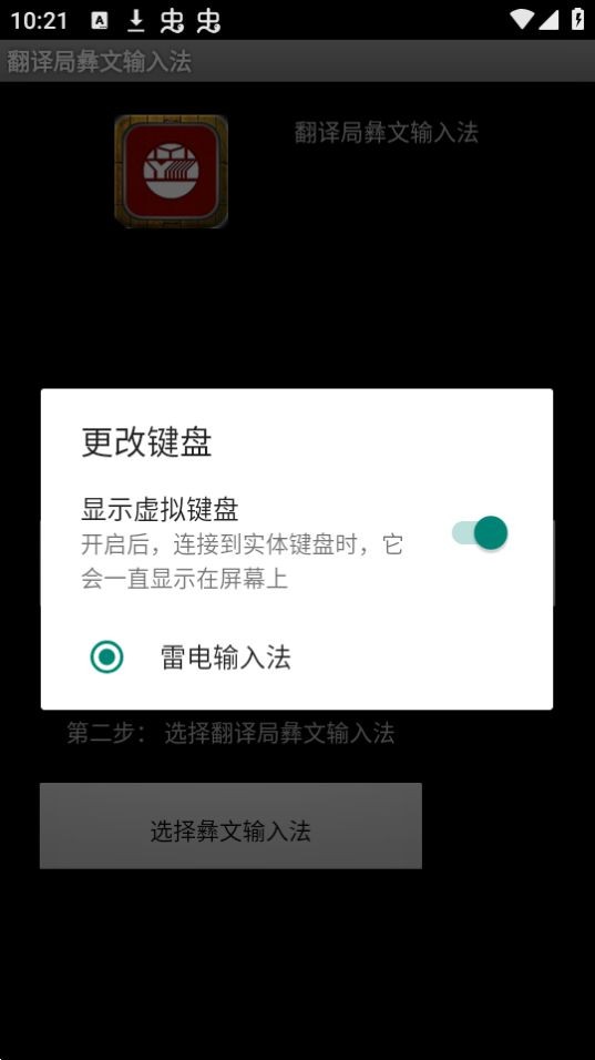 翻译局彝文输入法app