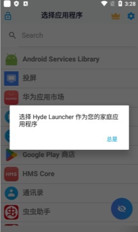 海德隐藏桌面(Hyde Launcher)