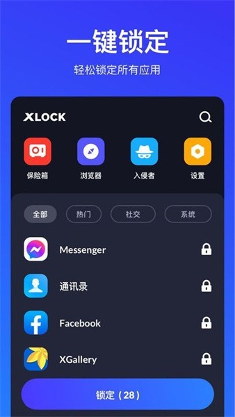 超级应用锁(Easy AppLock)