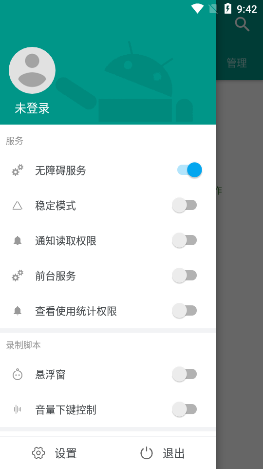 Autojs免费版4.1.1旧版