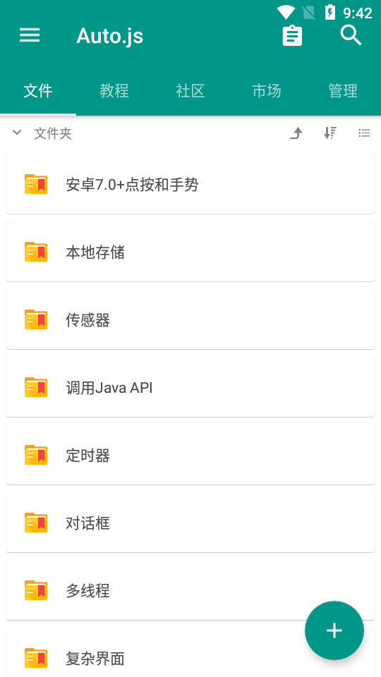 Autojs免费版4.1.1旧版