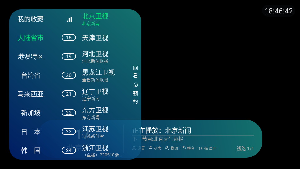 晴天火龙果电视盒子