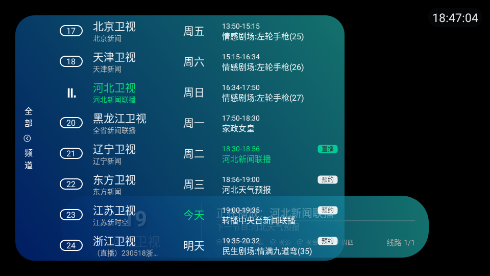 晴天火龙果电视盒子