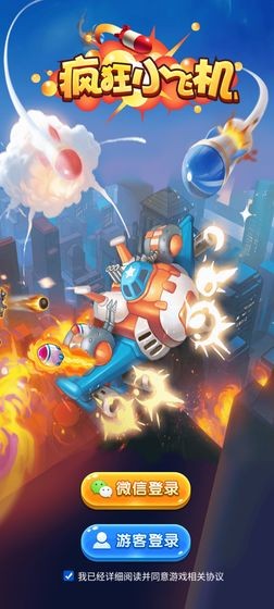 疯狂小飞机手游