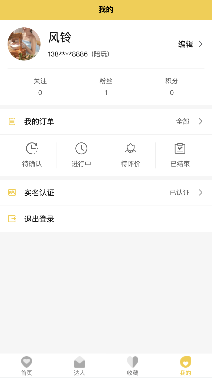 UU玩伴旅行交友app