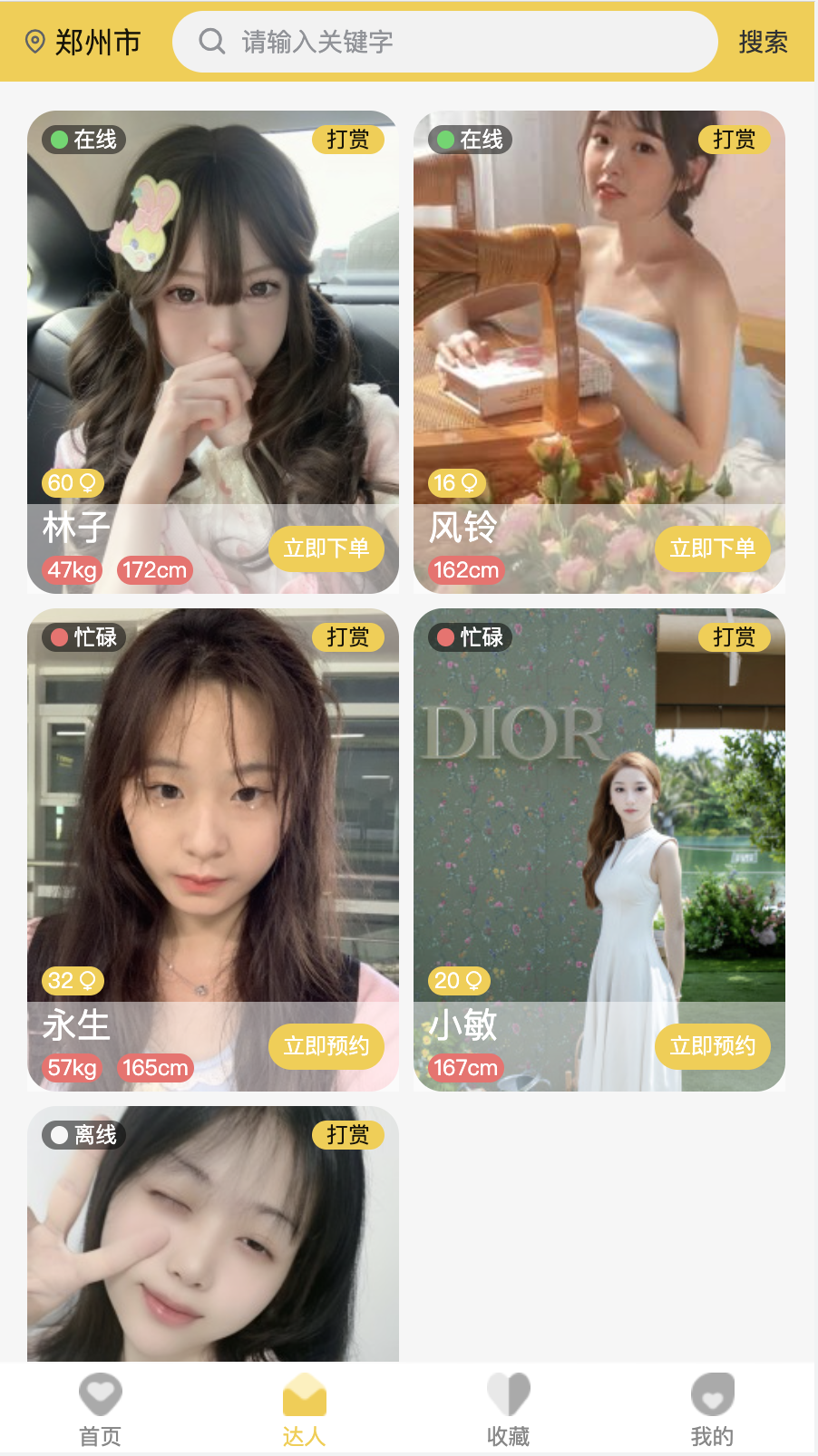 UU玩伴旅行交友app