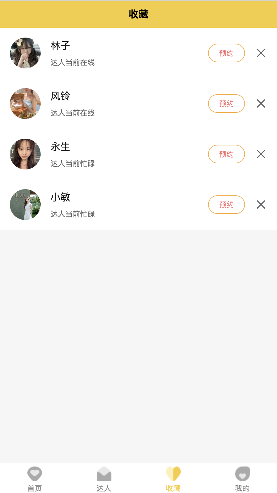 UU玩伴旅行交友app