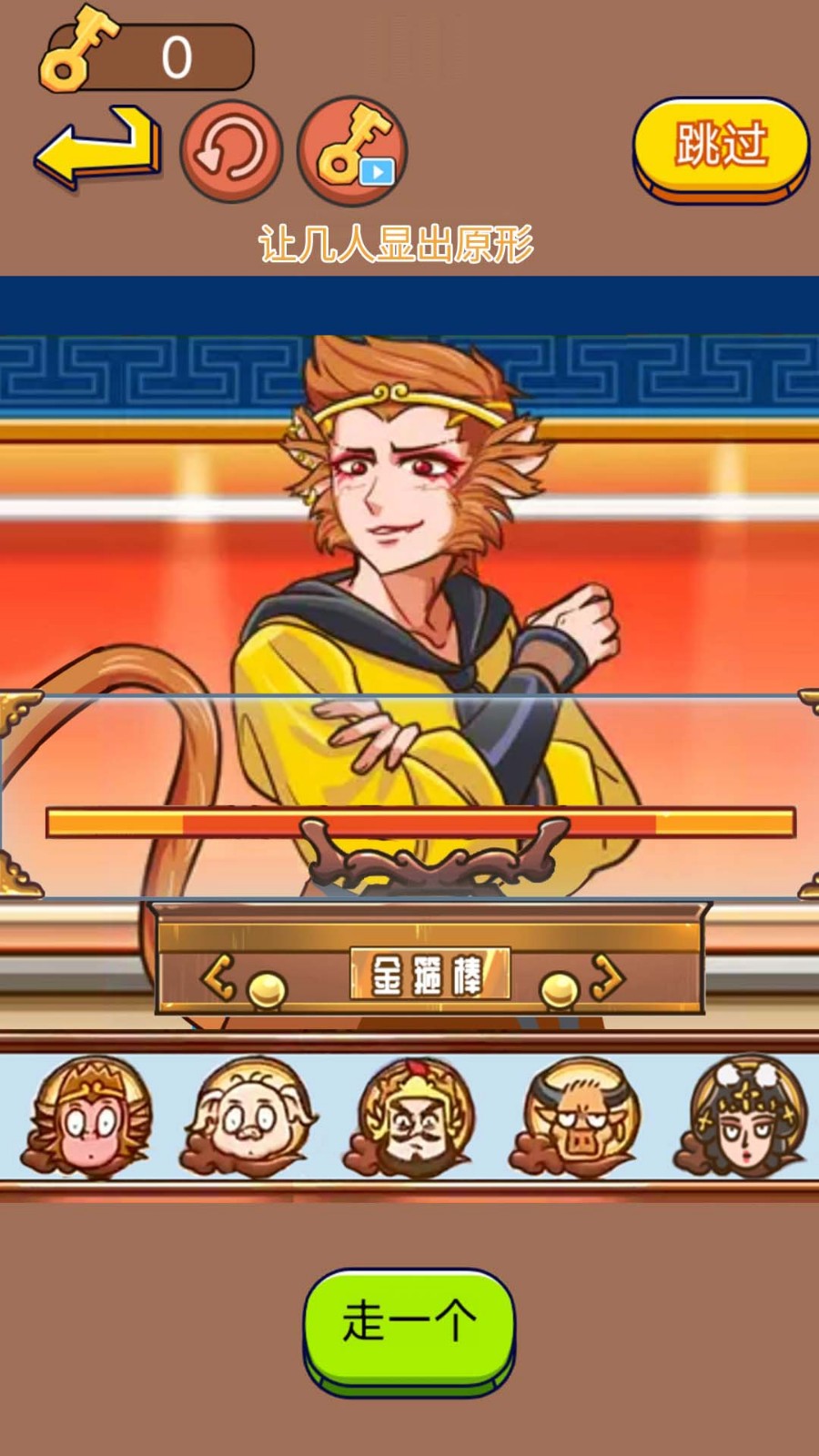 西游解谜大闯关