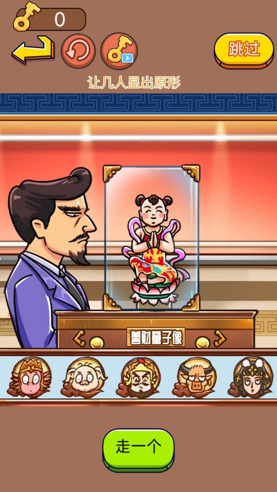 西游解谜大闯关