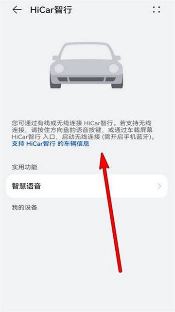 Hicar智行车机版app
