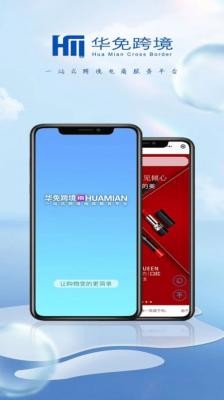 华免海外购app