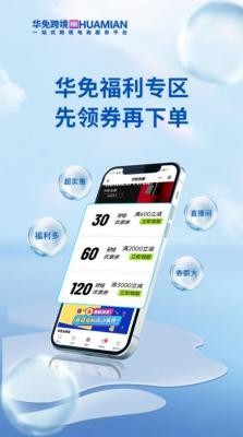 华免海外购app