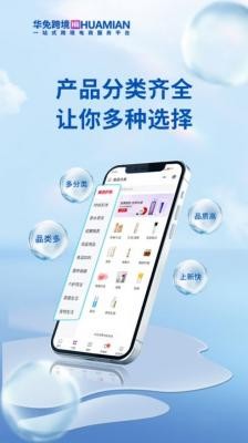 华免海外购app