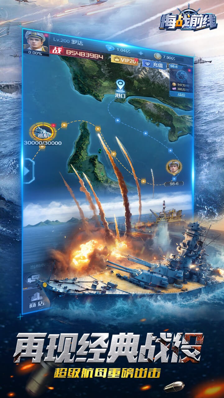 海战前线手游