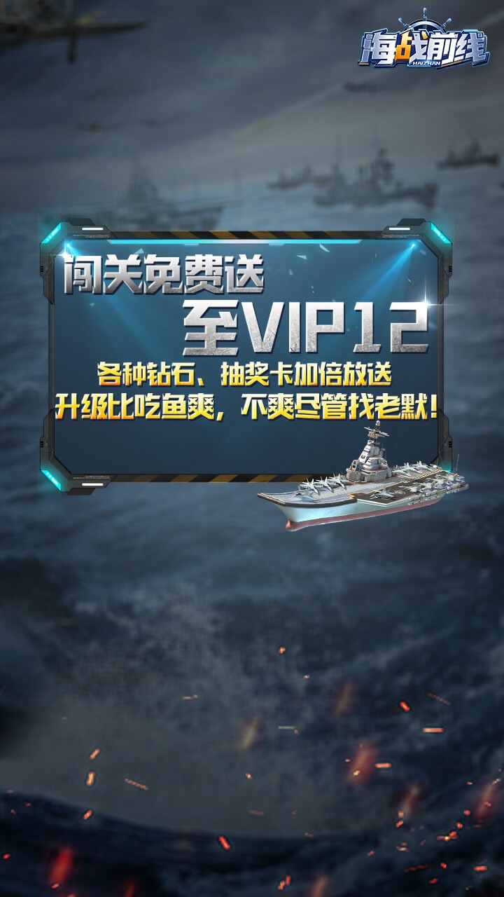海战前线手游