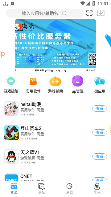 落叶社区app