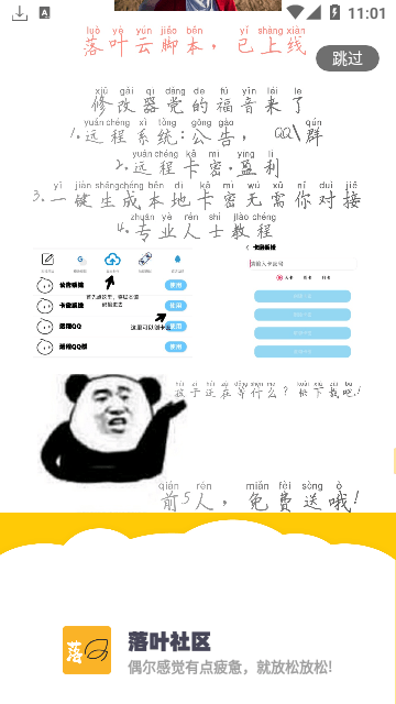 落叶社区app