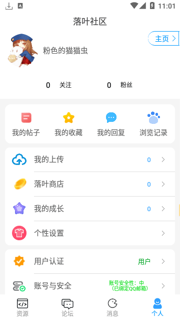 落叶社区app