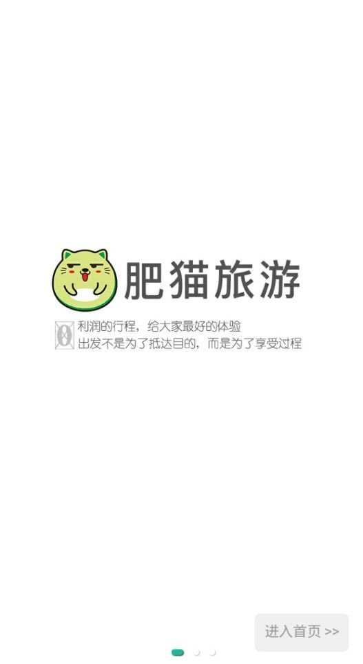 肥猫旅游app