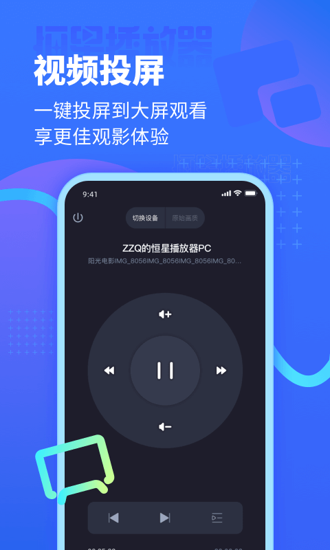 恒星播放器app