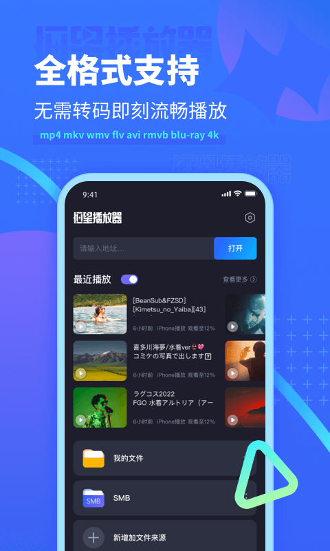 恒星播放器app