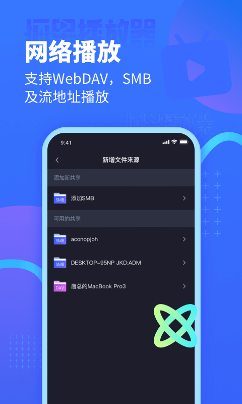 恒星播放器app